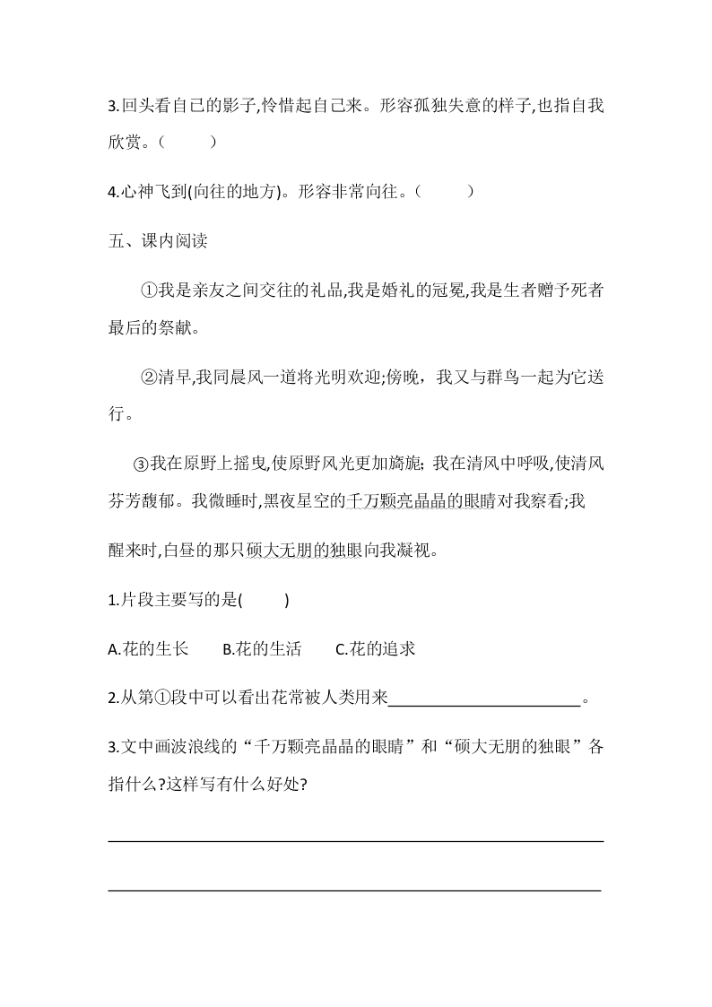 部编版六年级语文上册花之歌随堂练习题