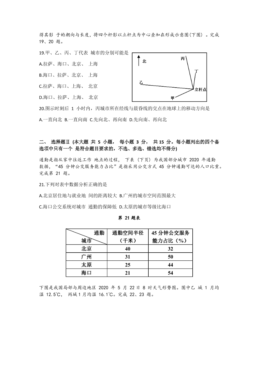 浙江省嘉兴市2021届高三地理12月测试试题（附答案Word版）