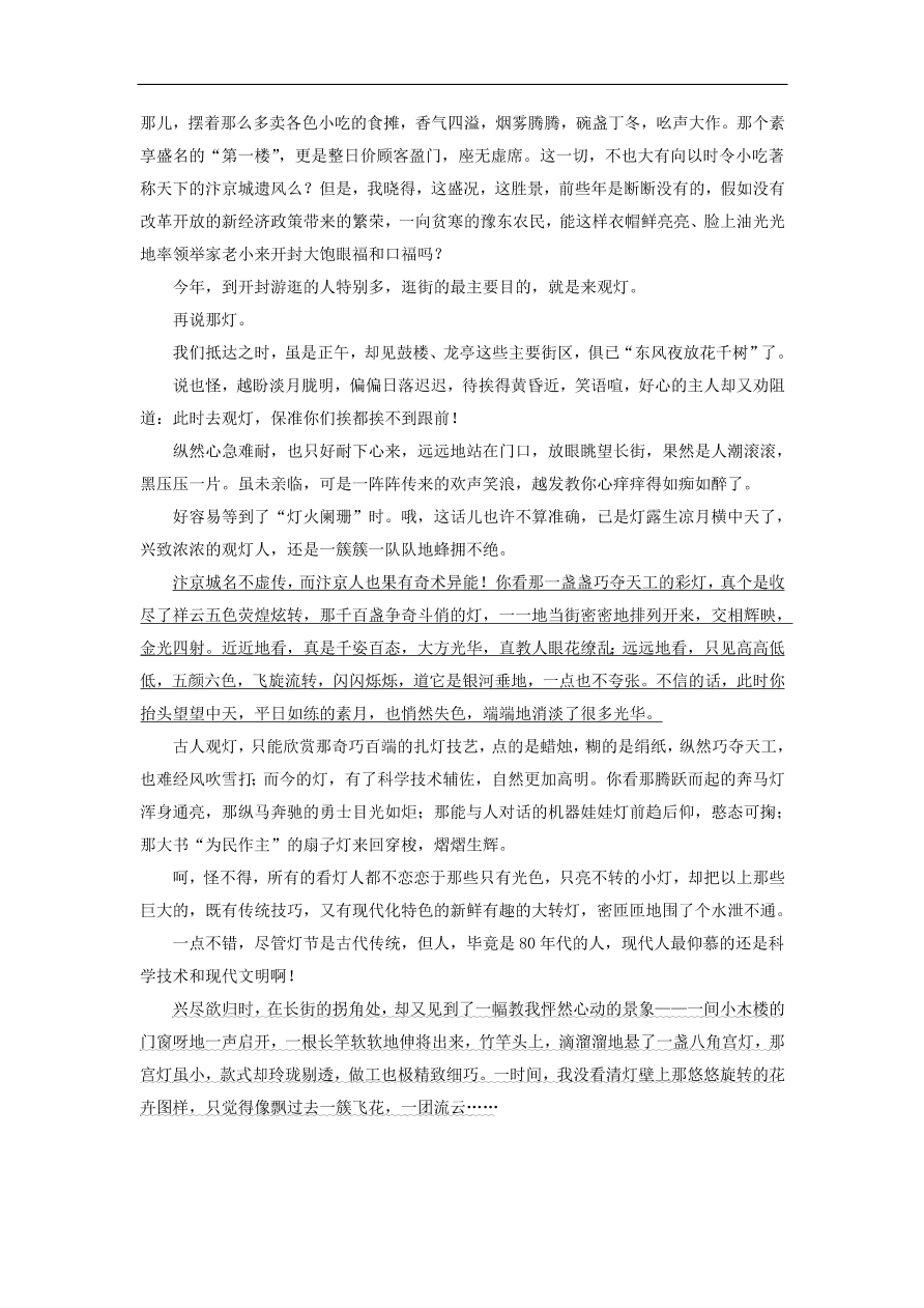 新人教版高中语文必修1每日一题分析作品结构概括作品主题含解析