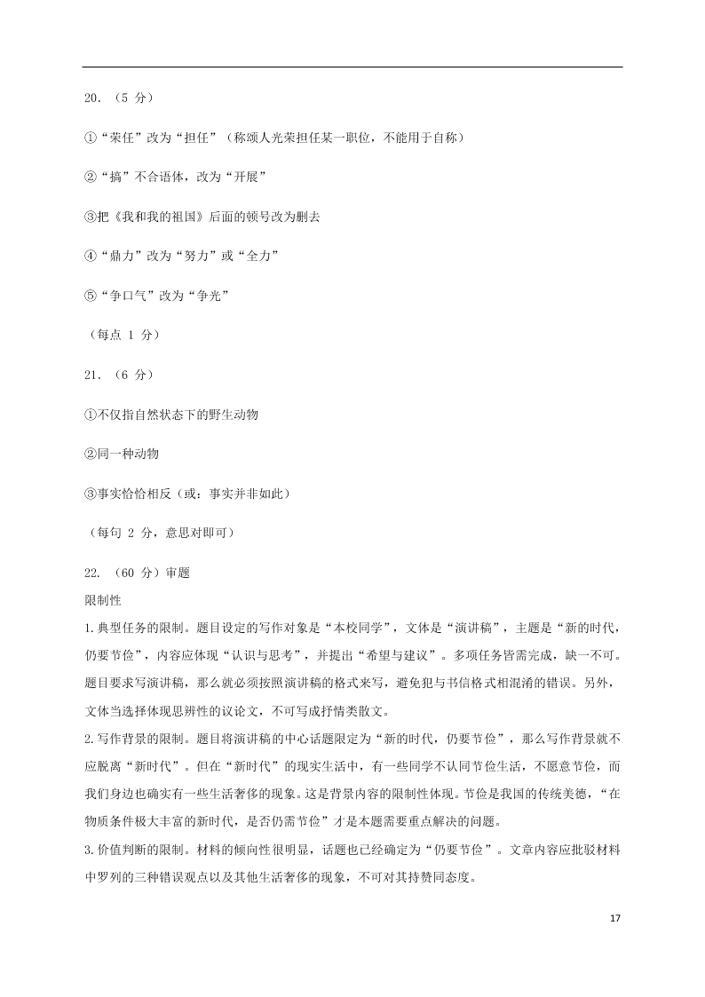 四川省江油中学2021届高三语文上学期8月考试试题（含答案）