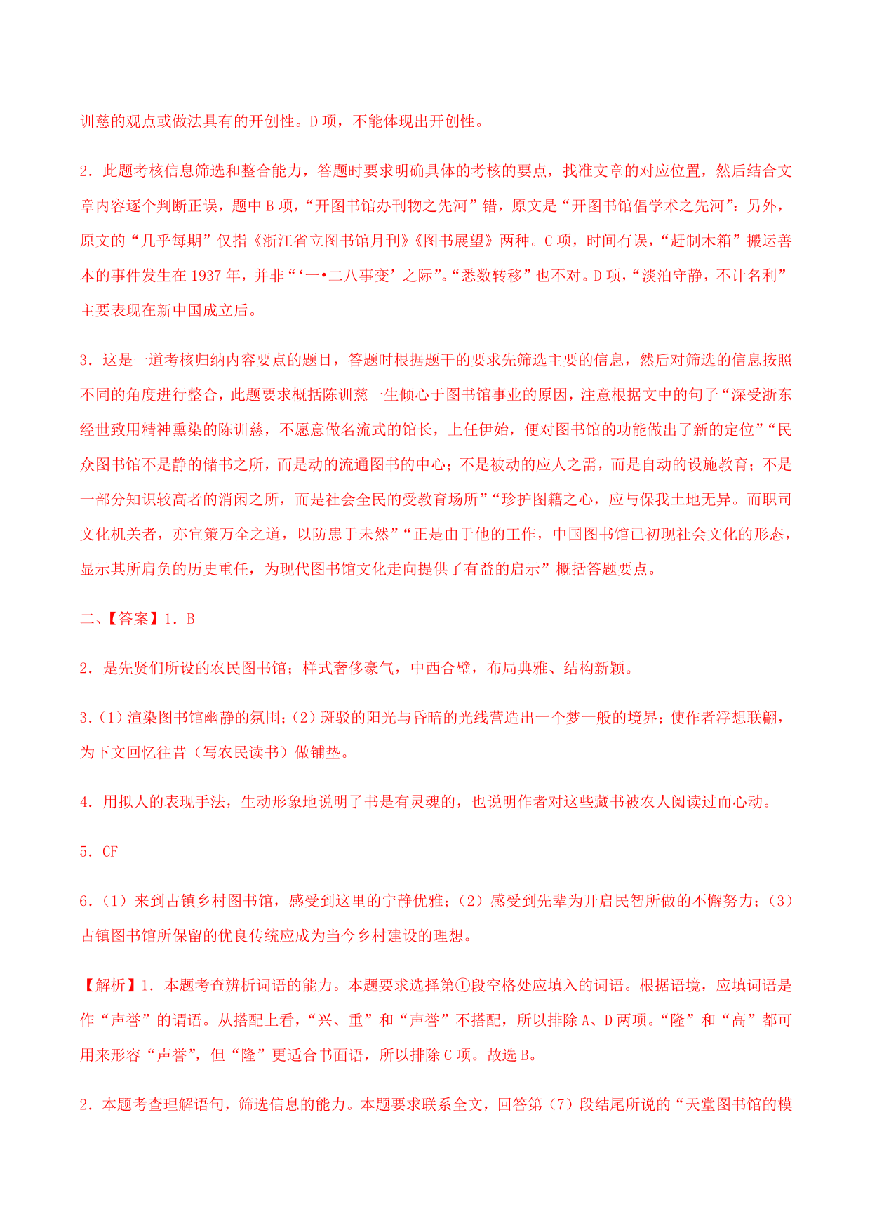 2020-2021学年部编版高一语文上册同步课时练习 第二十七课 上图书馆