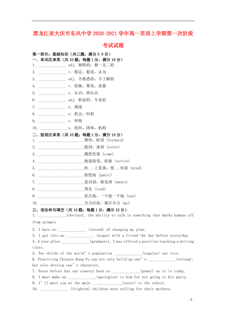 黑龙江省大庆市东风中学2020-2021学年高一英语上学期第一次阶段考试试题