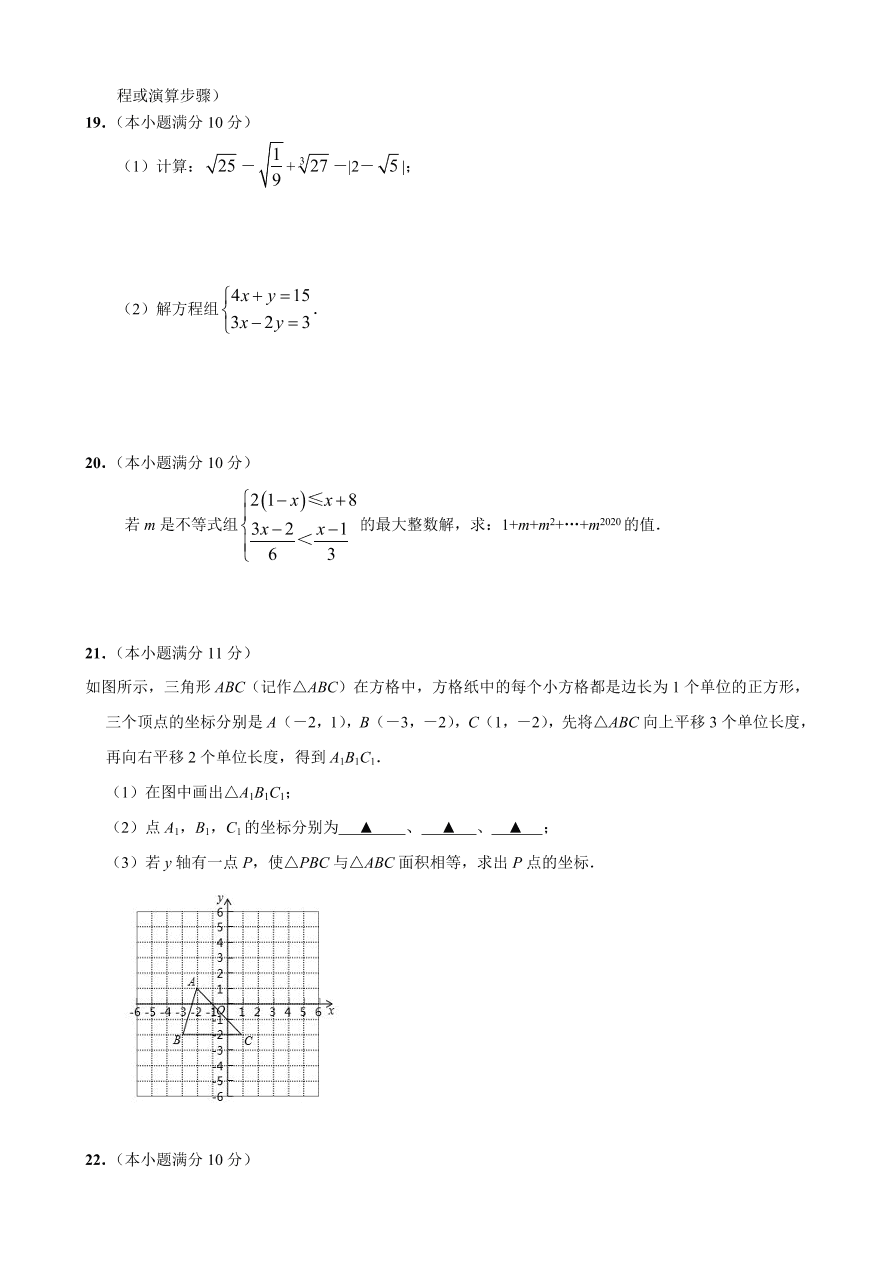 江苏省南通市如东县2020-2021学年度七年级下册数学期中试卷