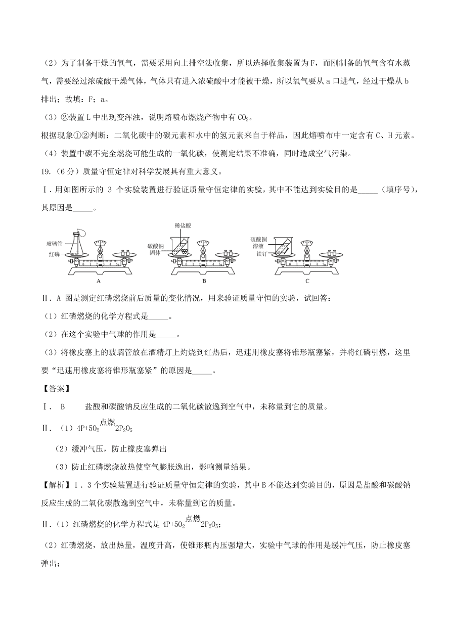 2020-2021南京版九年级化学上学期期中测试卷02