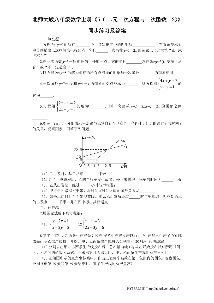 北师大版八年级数学上册《5.6二元一次方程与一次函数（2）》同步练习及答案