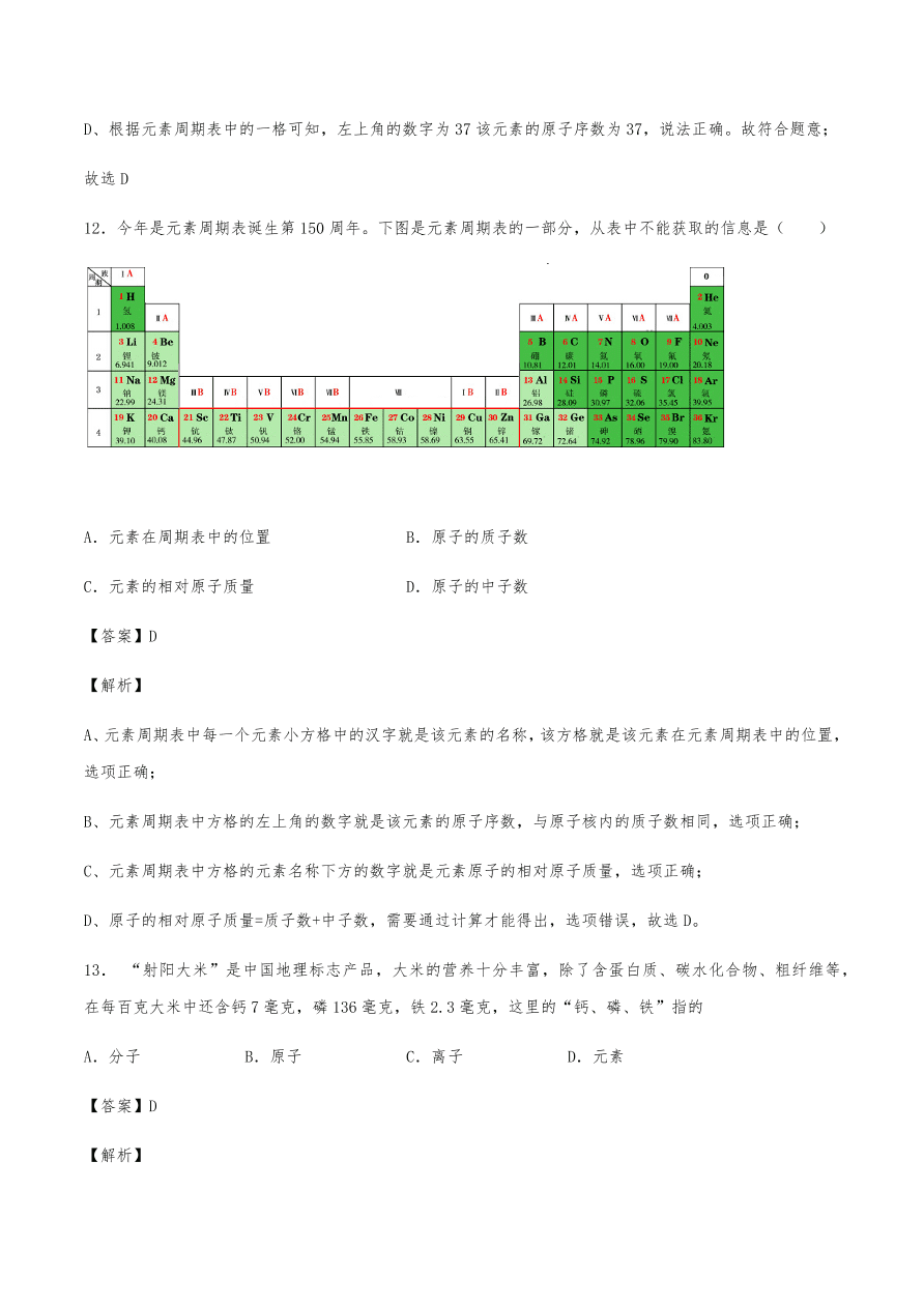 2020年初三化学上册同步练习及答案：元素