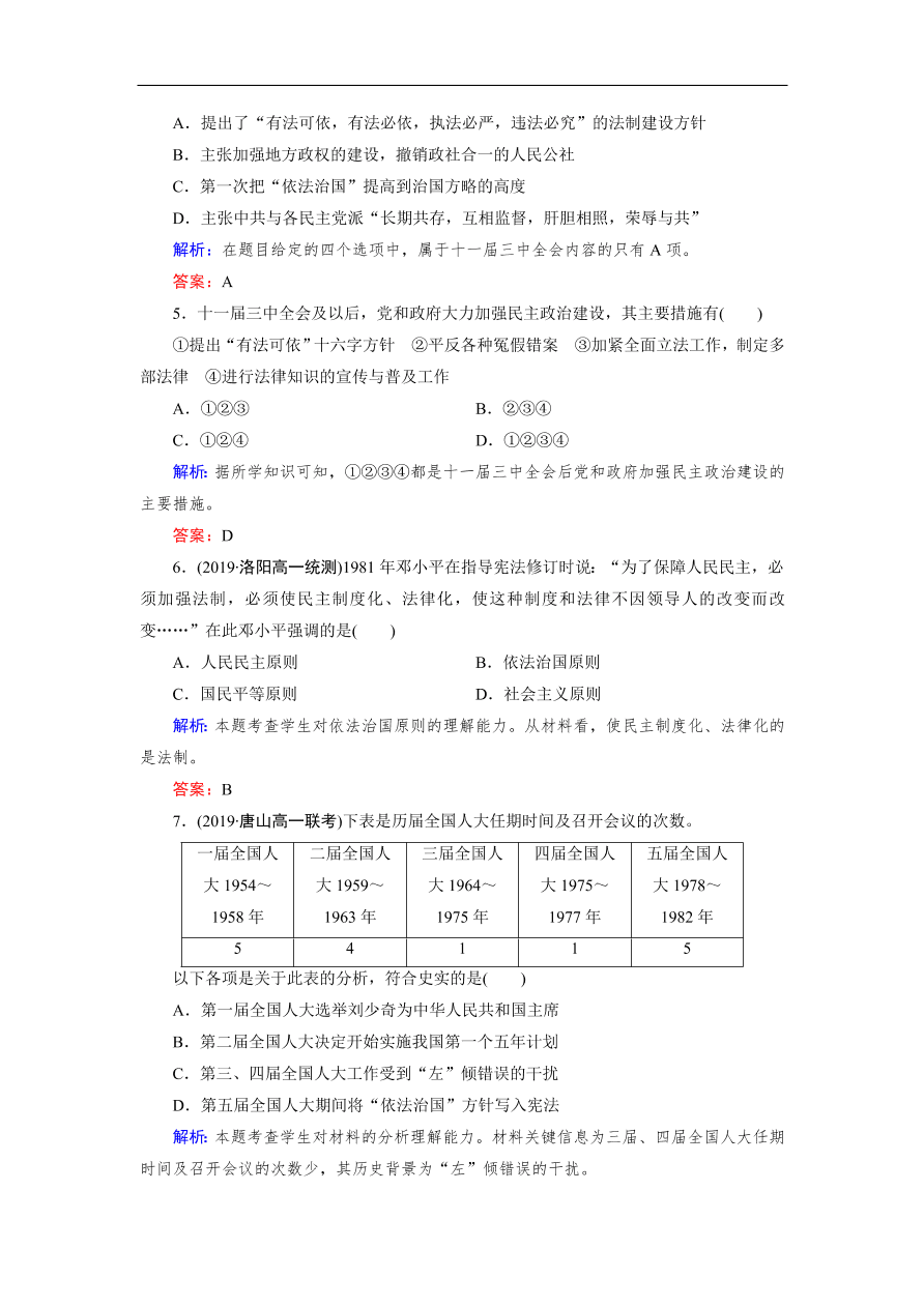 人教版高一历史上册必修一第21课《民主政治建设的曲折发展》同步练习及答案解析