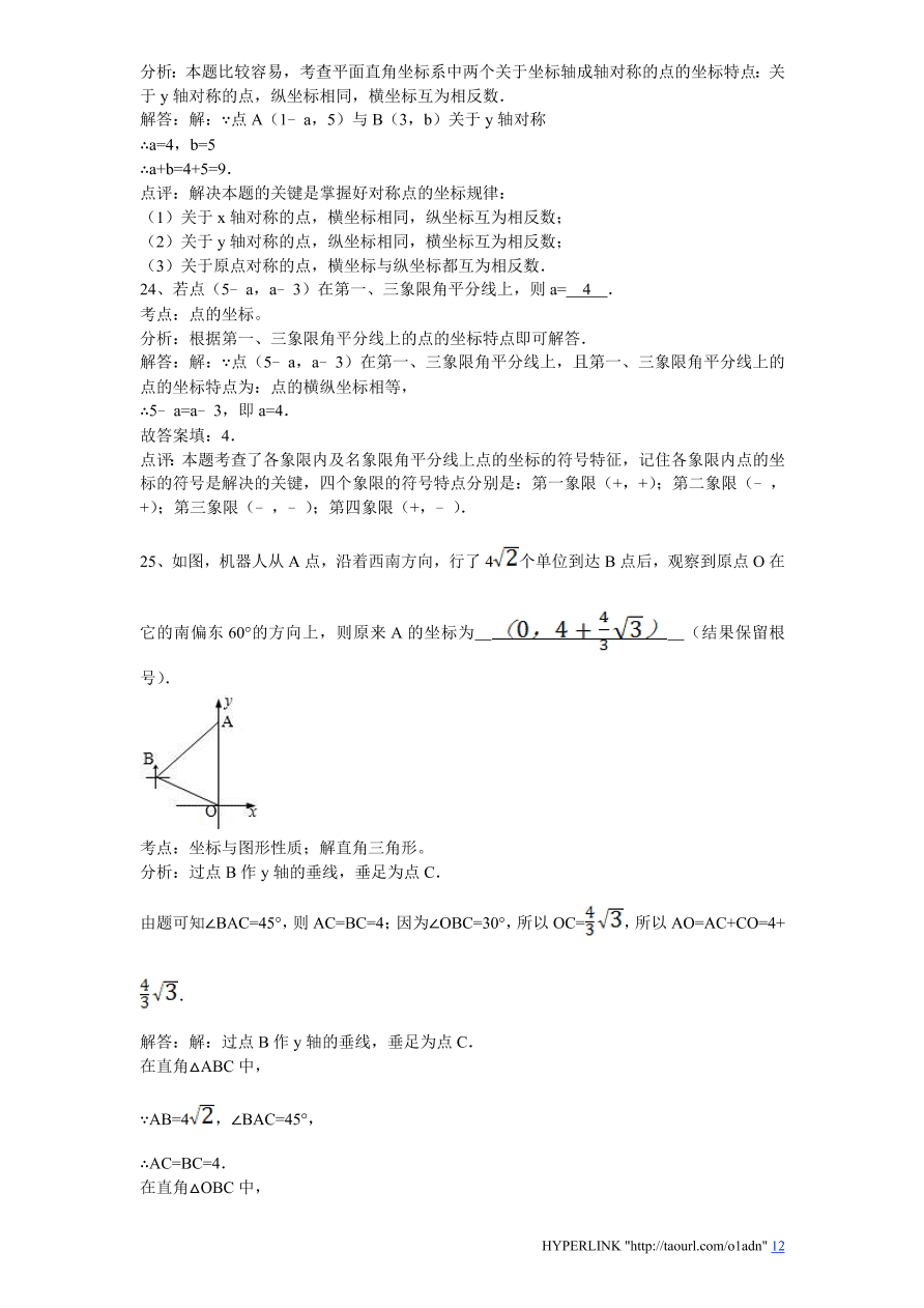 北师大版八年级数学上册第3章《位置与坐标》单元测试试卷及答案（4）