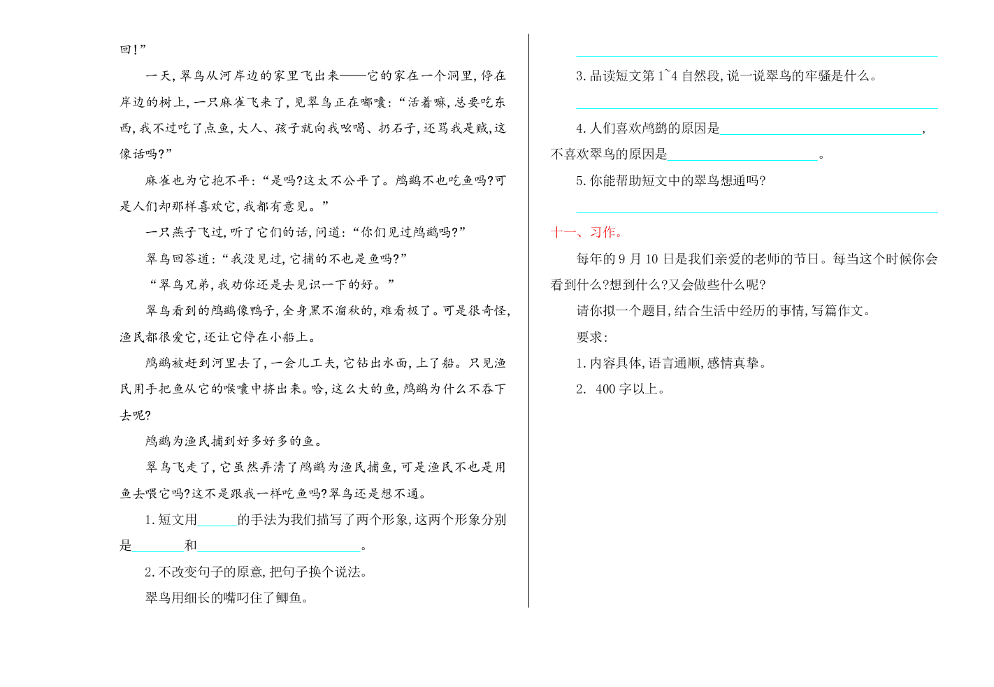 鄂教版四年级语文上册期中测试卷及答案