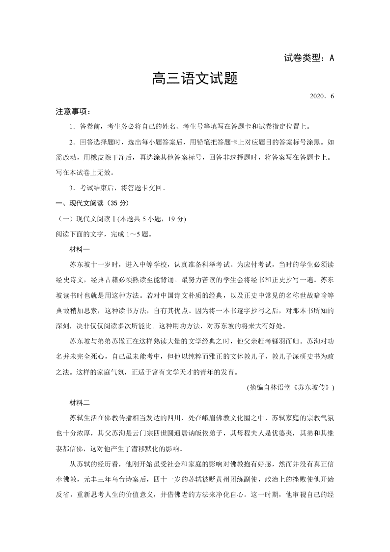 山东省滨州市2020届高三语文三模考试试题（Word版附答案）