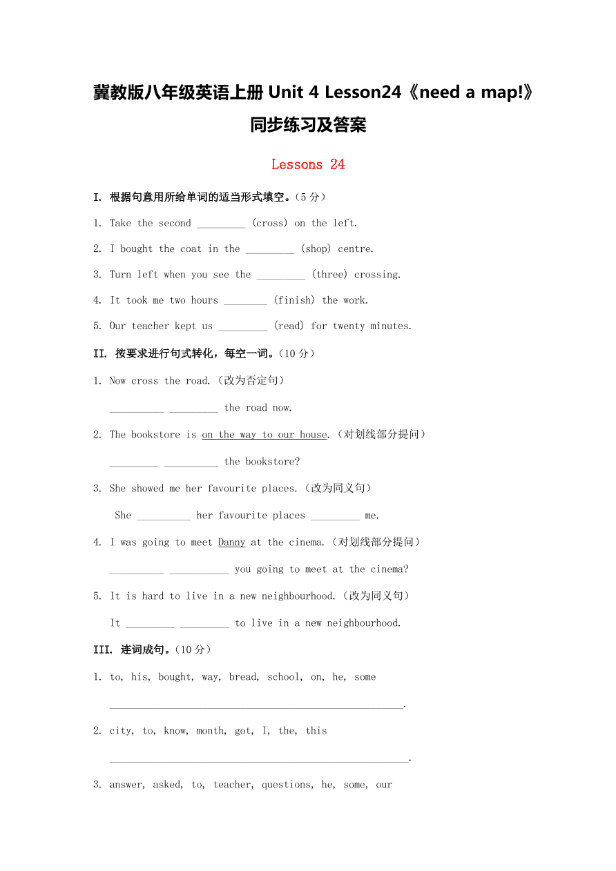 冀教版八年级英语上册Unit 4 Lesson24《need a map!》同步练习及答案