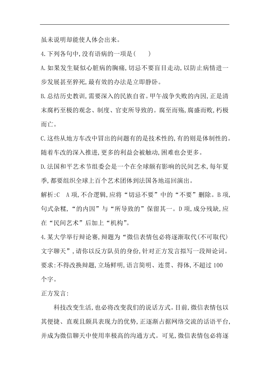 苏教版高中语文必修二试题 专题4 荷塘月色 课时作业（含答案）