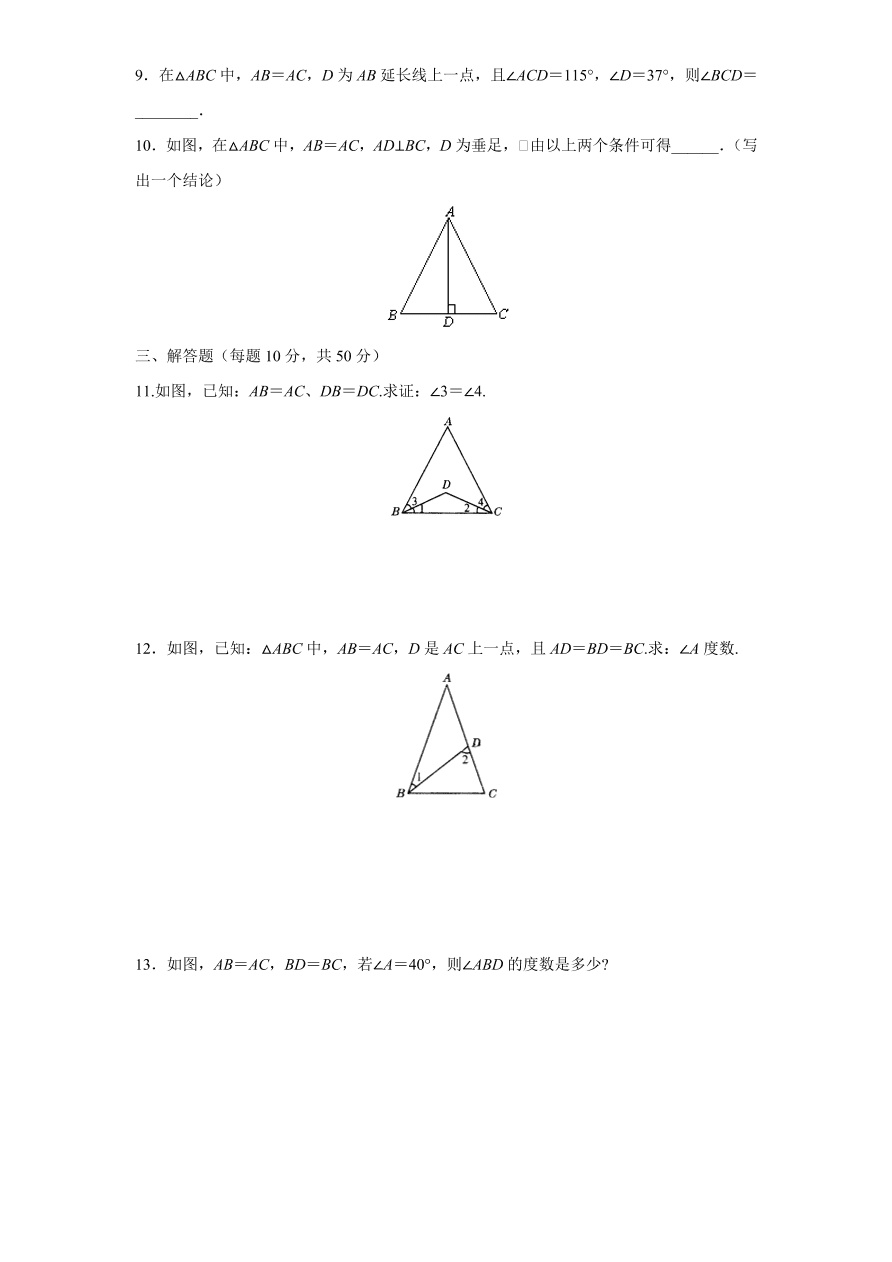 北师大版八年级数学下册《1.1等腰三角形（1）》同步练习及答案