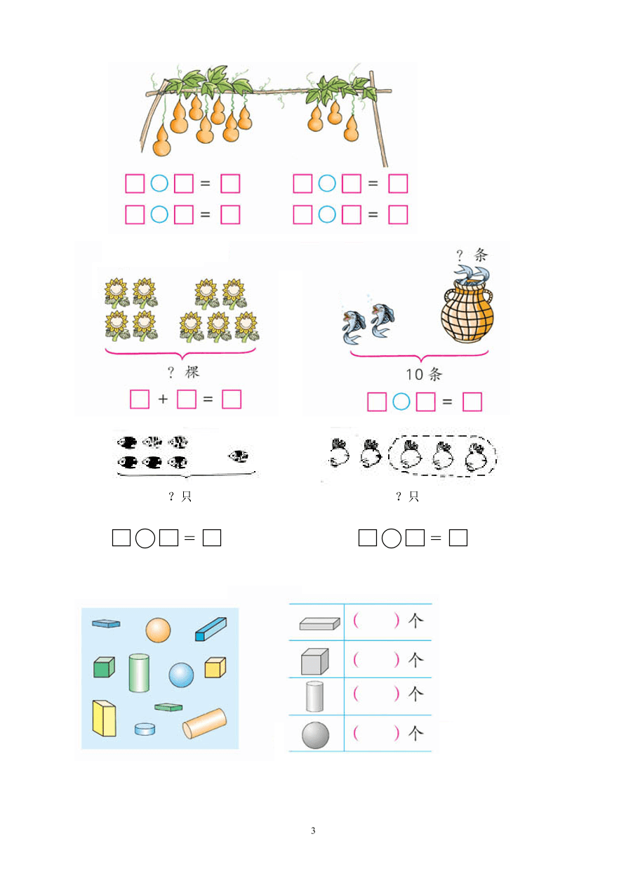 2020—2021学年度新人教版一年级数学上册期中考测试题4