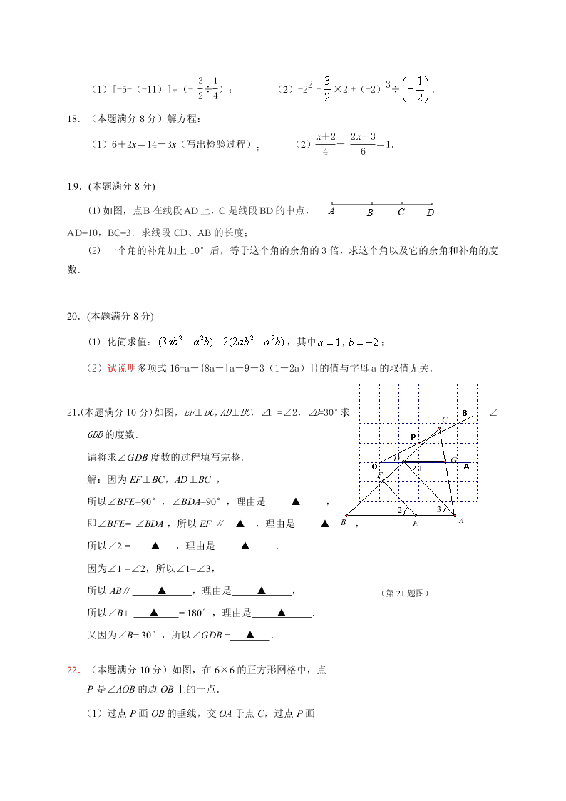 兴化市顾庄学区秋学期七年级数学期末试卷及答案