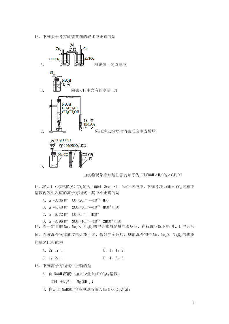 湖南省娄底市双峰一中高三（上）化学第一次月考试题（含答案）