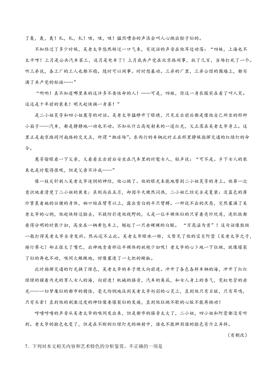 2020-2021学年高考语文一轮复习易错题17 文学类文本阅读之情节作用分析不清