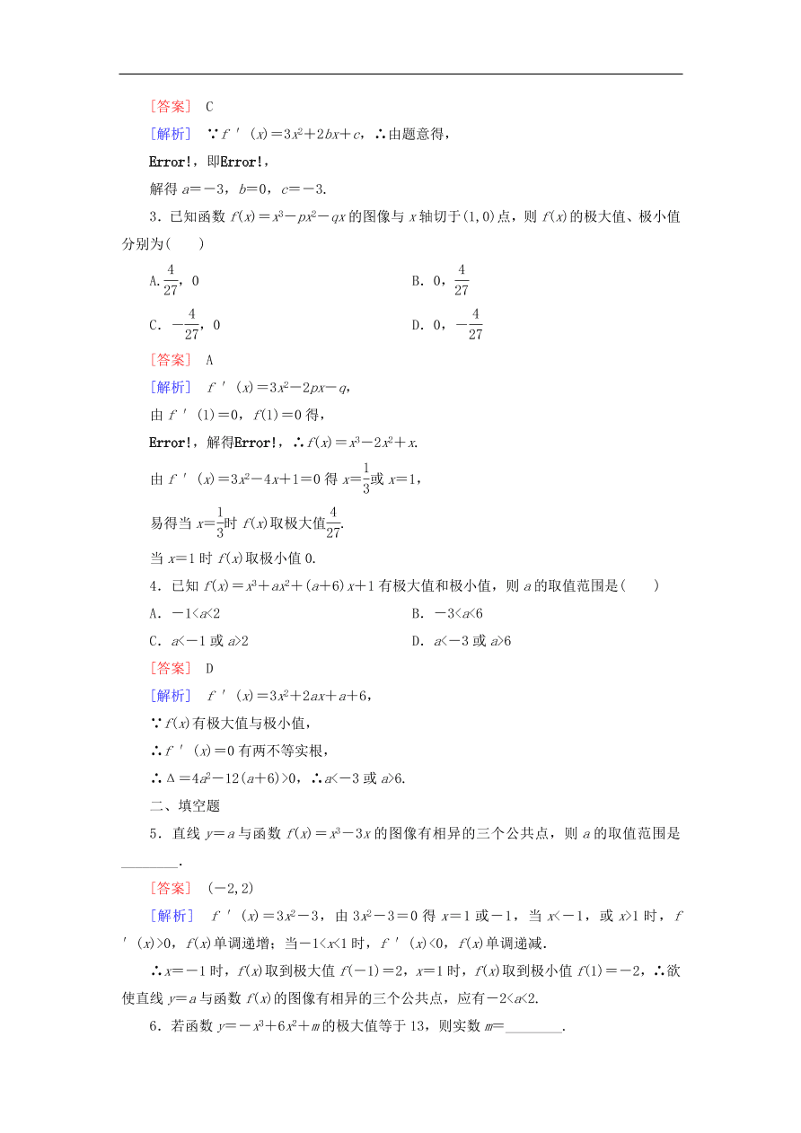 北师大版高三数学选修1-1《4.1.2函数的极值》同步练习卷及答案