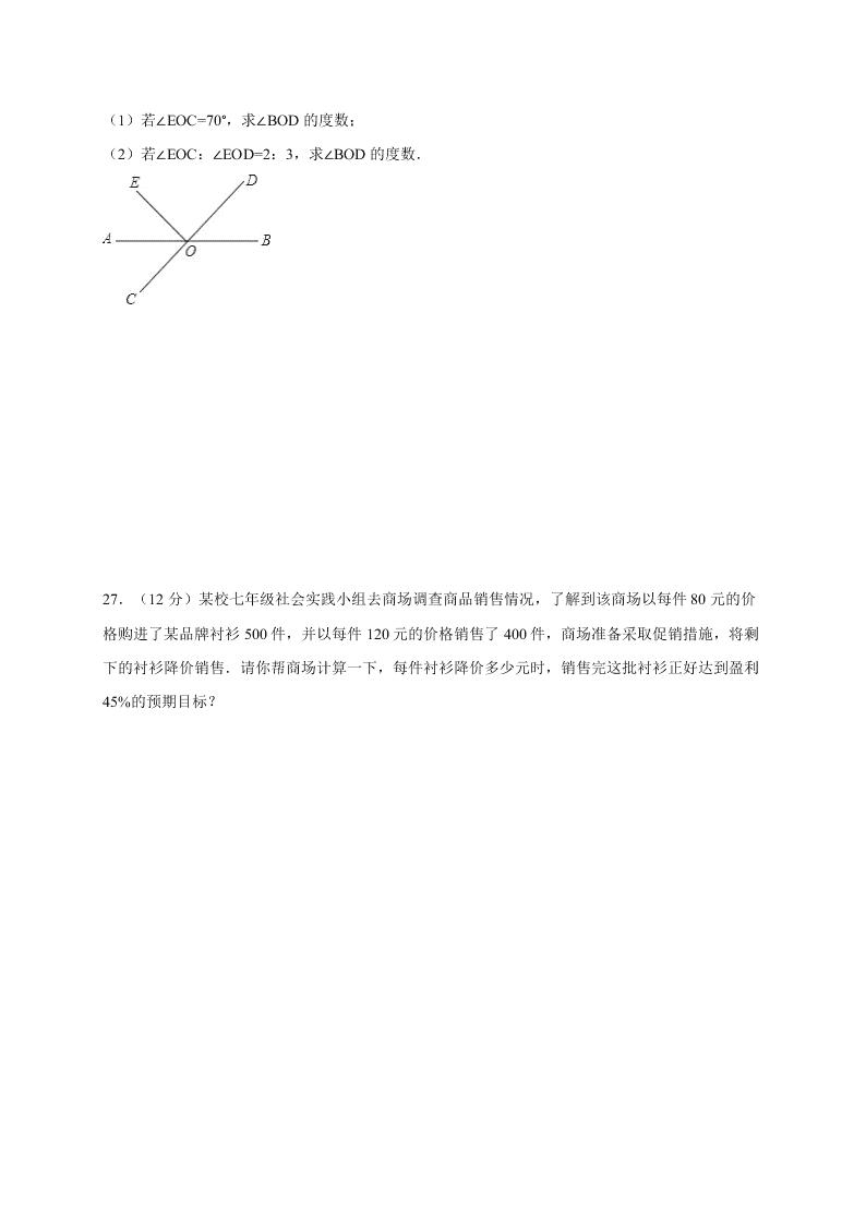 平凉市崆峒区第一学期七年级数学期末试卷有答案