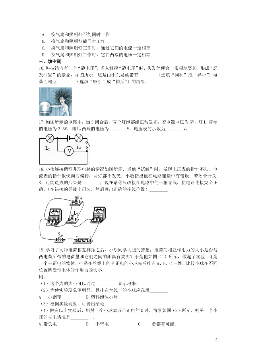 九年级物理全册第十一章简单电路单元提升训练（含答案北师大版）