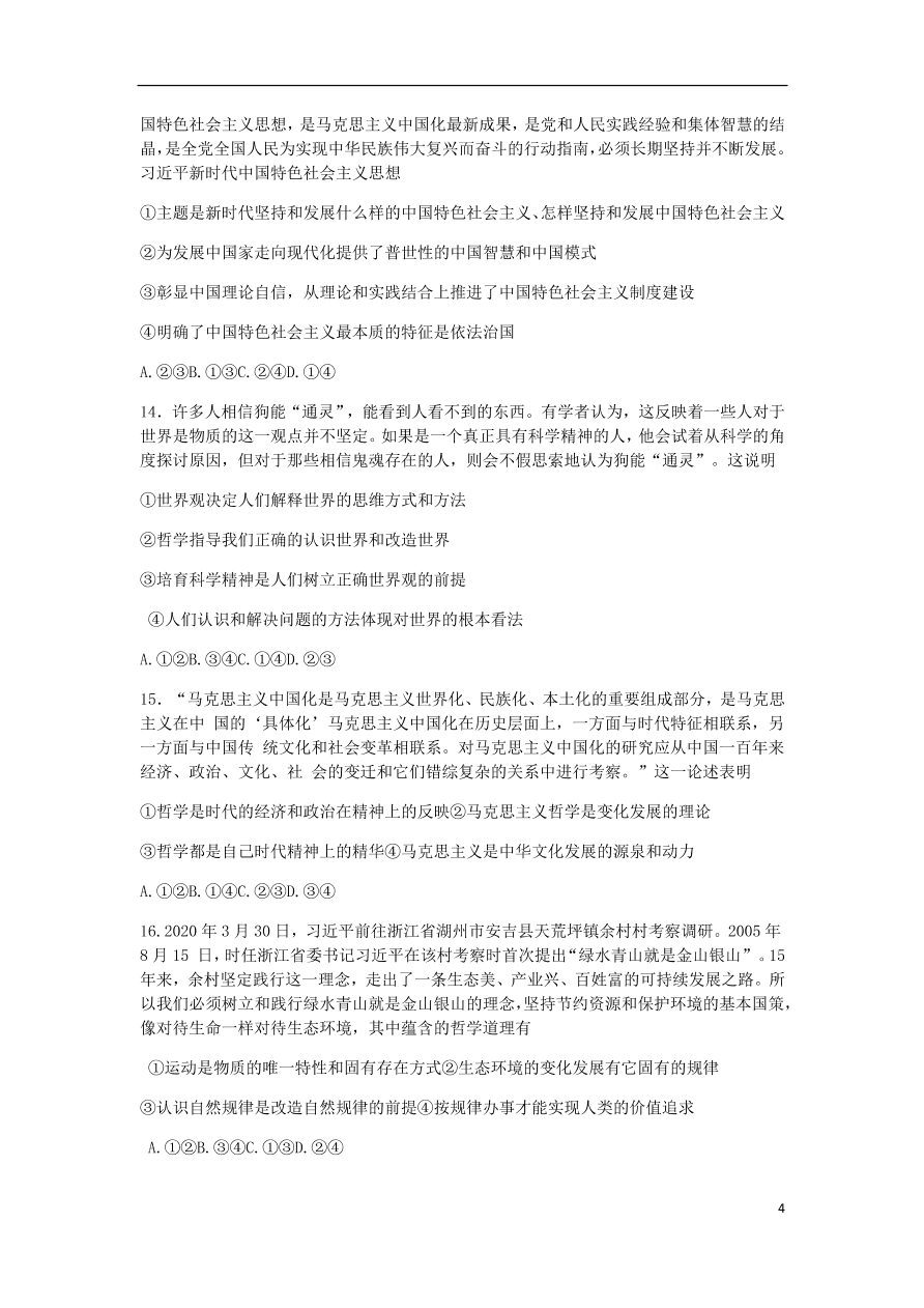 河南省长垣市第十中学2020-2021学年高二政治上学期11月调研考试试题