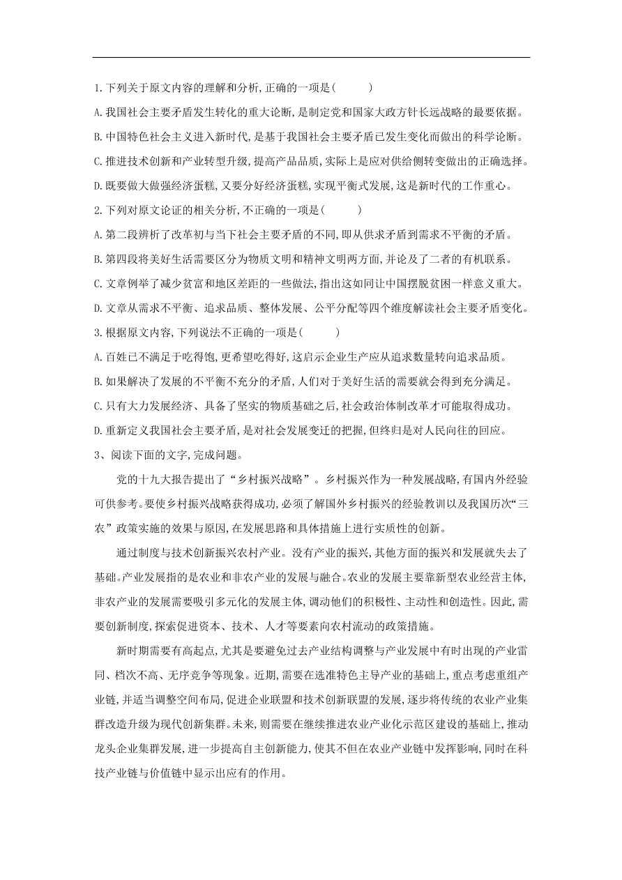 2020届高三语文一轮复习知识点2论述类文本阅读政论文（含解析）