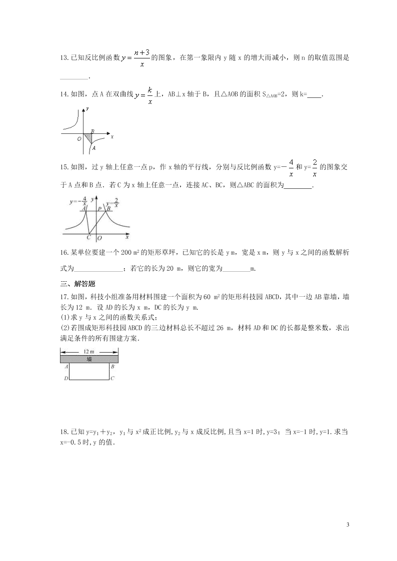 2021年中考数学一轮单元复习26反比例函数