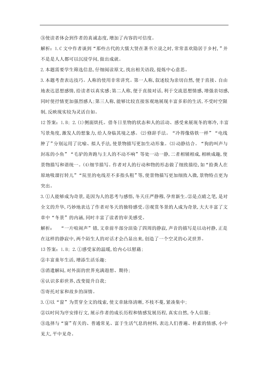 2020届高三语文一轮复习常考知识点训练25文学类文本阅读（含解析）