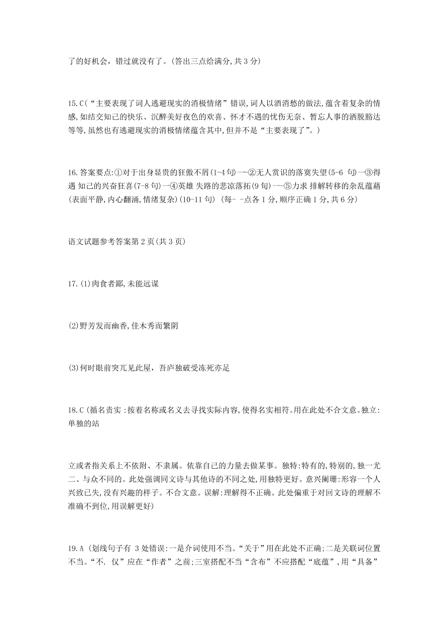 重庆市南开中学2021届高三语文12月质量检测试题（附答案Word版）