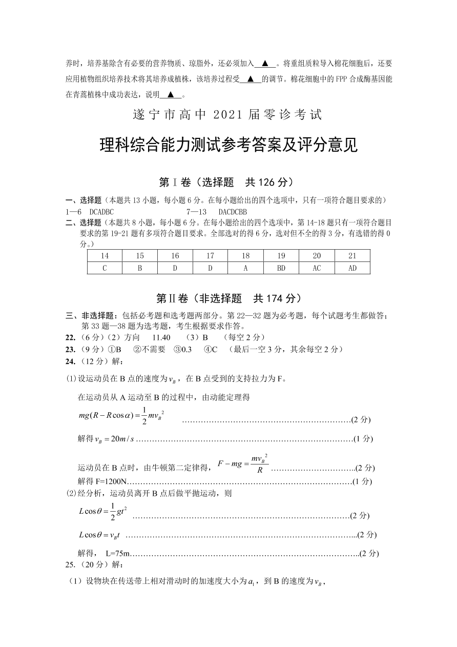 四川省遂宁市2021届高三生物零诊考试试题（Word版附答案）