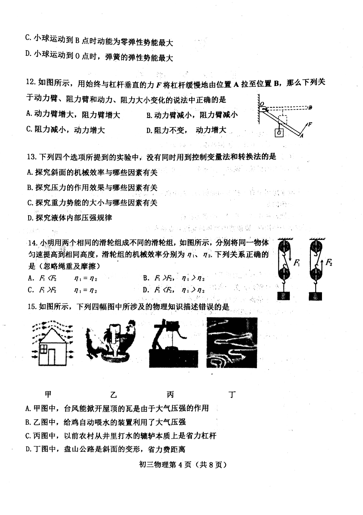 山东省烟台市芝罘区（鲁科版）2018-2019 八年级物理下学期期末考试 图片版无答案