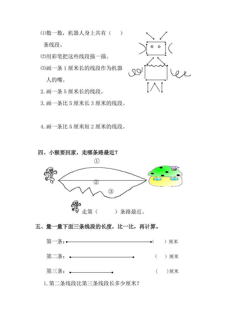 人教版小学二年级数学上册《认识线段》同步练习