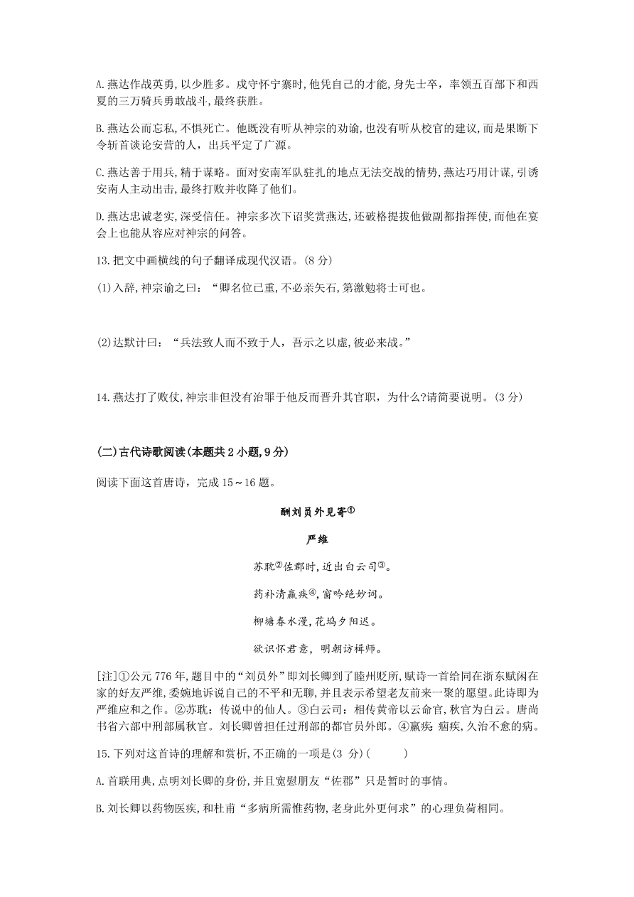 湖南名校联考联合体2021届高三语文12月联考试题（附答案Word版）