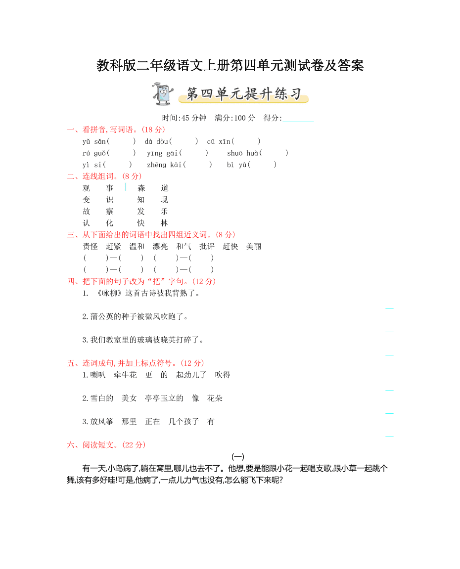 教科版二年级语文上册第四单元测试卷及答案