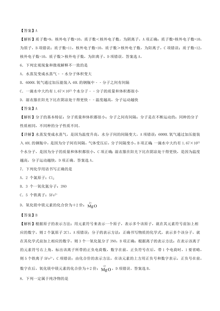 2020-2021鲁教版九年级化学上学期期中测试卷03