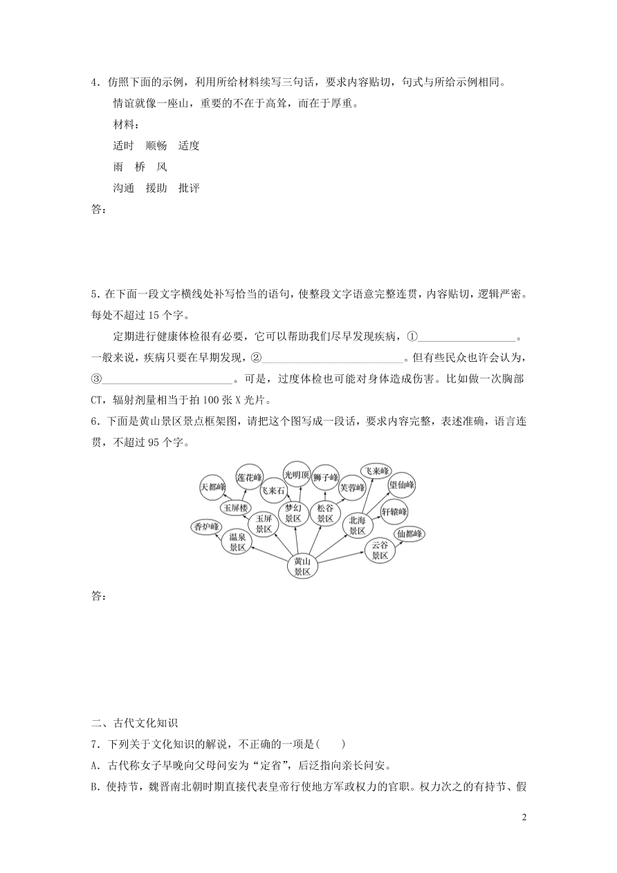 2020版高考语文一轮复习基础突破第一轮基础组合练4（含答案）