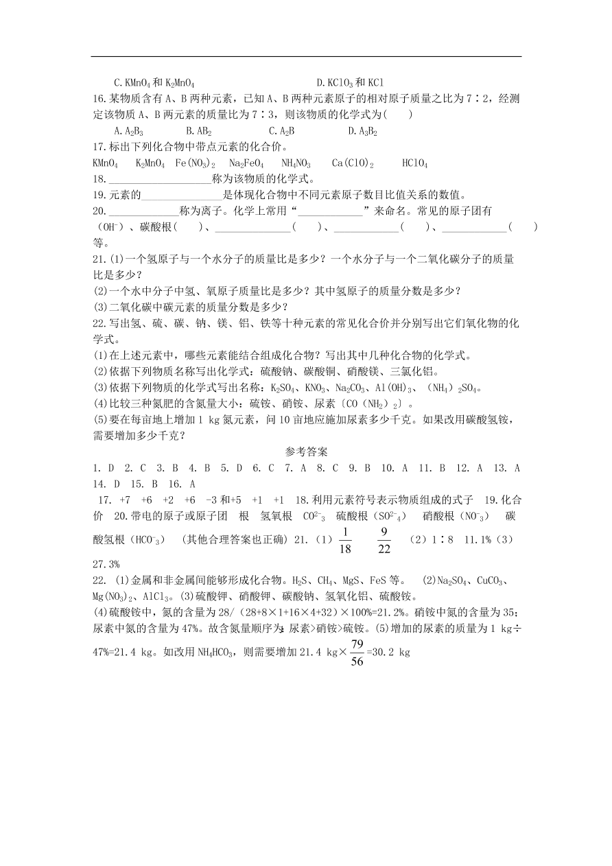 新人教版 九年级化学上册 4.4化学式与化合价 专题复习