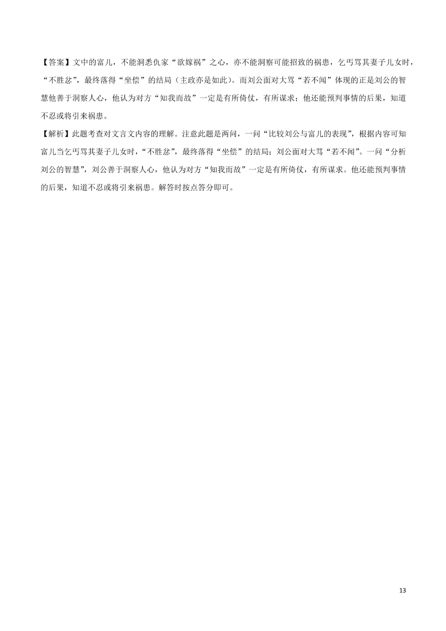 2020-2021部编九年级语文上册第三单元真题训练（附解析）