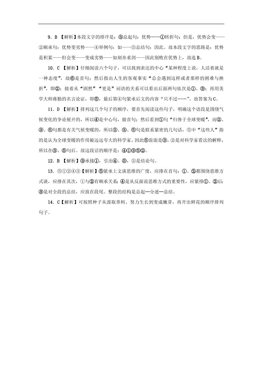 中考语文复习第一篇积累与运用第三节词语运用句子排序讲解