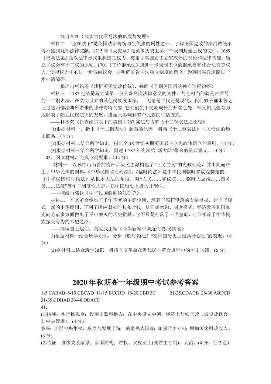 河南省南阳市2020-2021高一历史上学期期中试题（Word版附答案）