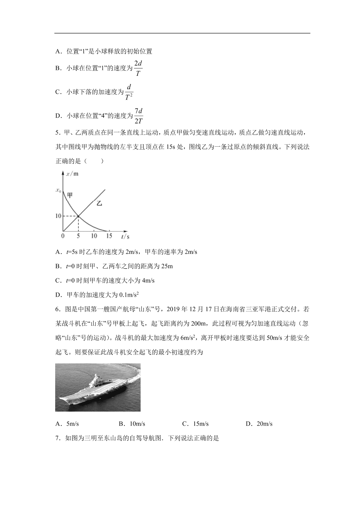 2020-2021学年高三物理一轮复习练习卷：运动的描述 直线运动卷