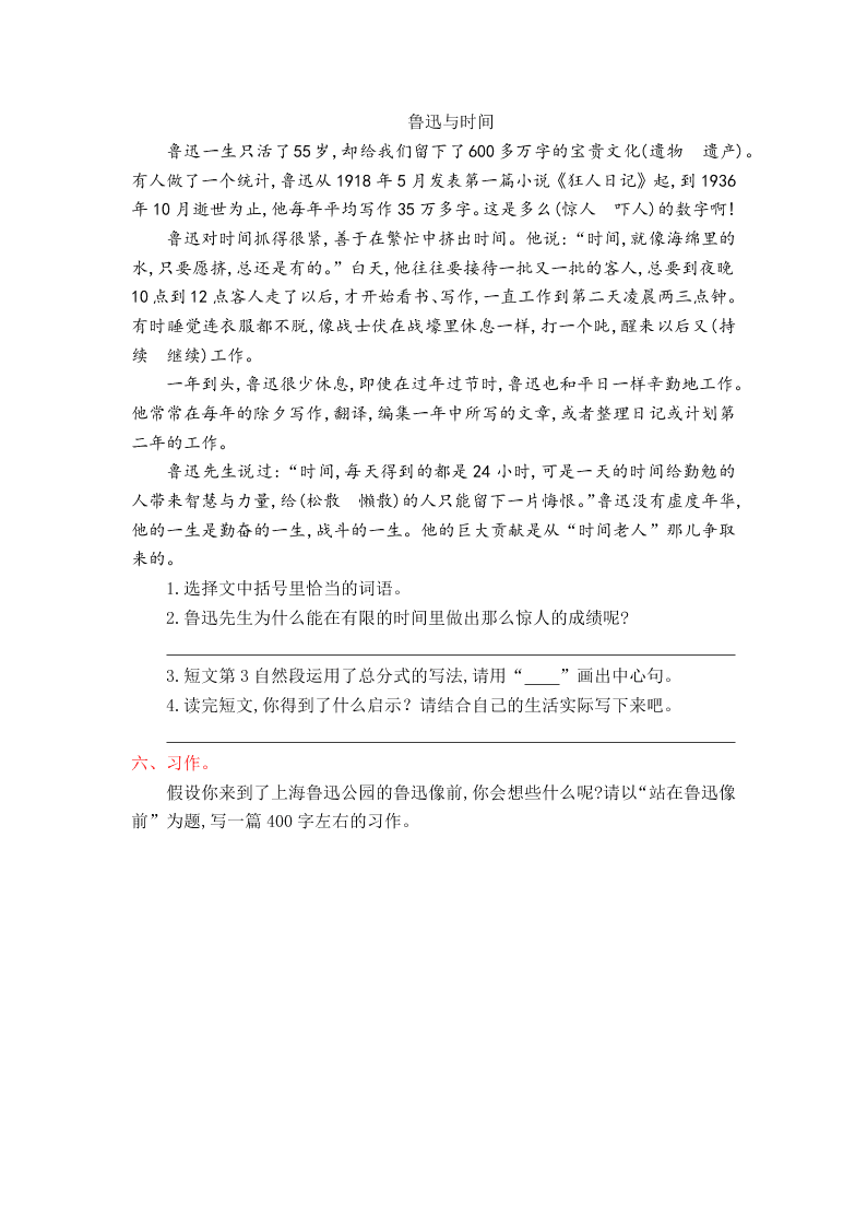 人教版六年级语文上册第五单元提升练习题及答案