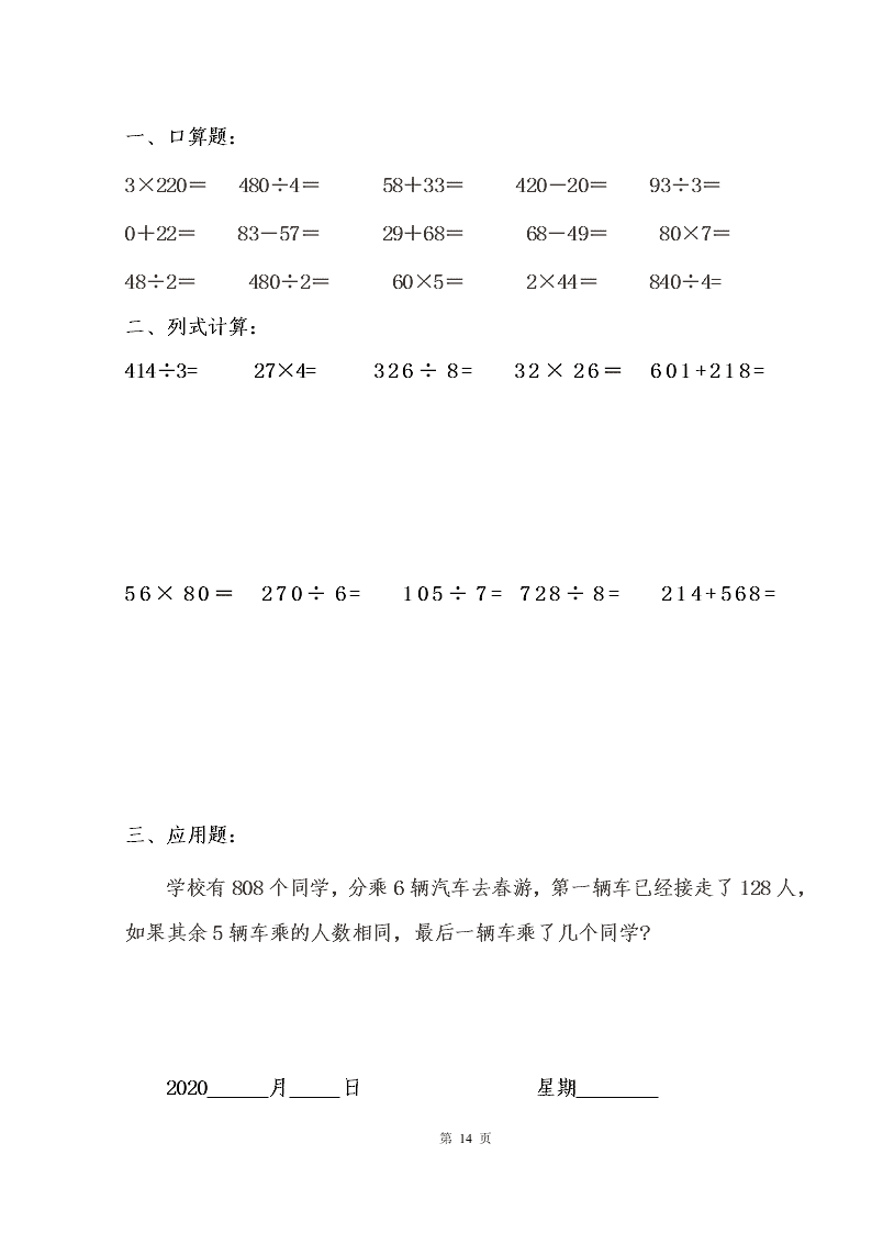 2020年三年级上数学暑假作业（22天份）