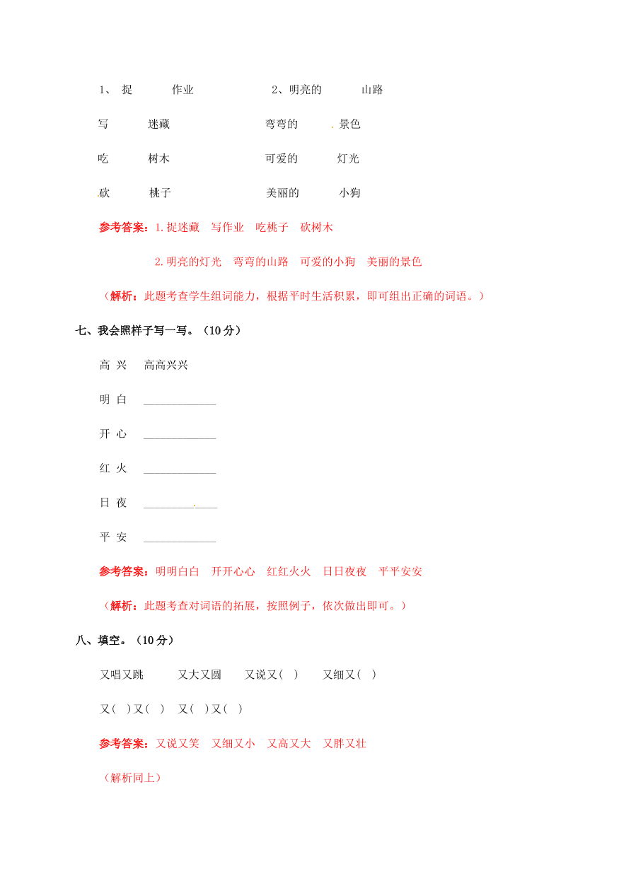 苏教版一年级语文上册第六单元测试卷及答案