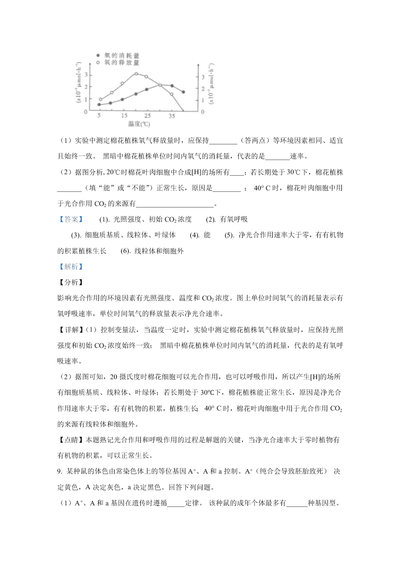 云南省昆明第一中学2021届高三生物上学期第一次摸底试题（Word版附解析）