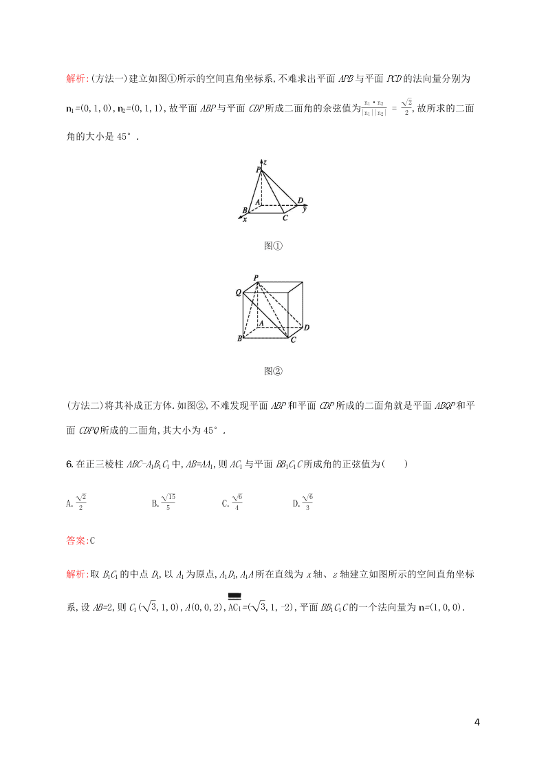 2021高考数学一轮复习考点规范练：44立体几何中的向量方法（含解析）