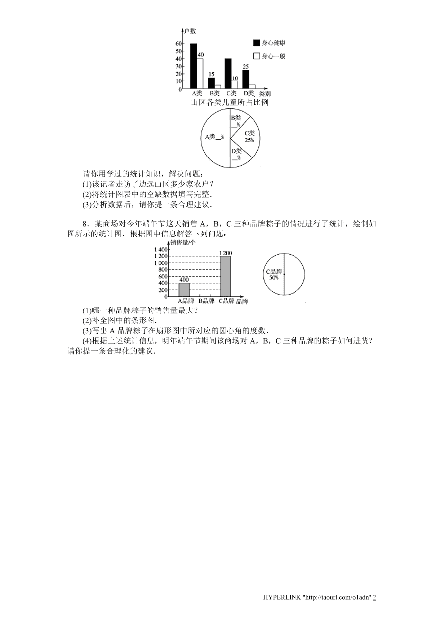 北师大版七年级数学上册第6章《数据的收集与整理》同步练习及答案—6.4统计图的选择