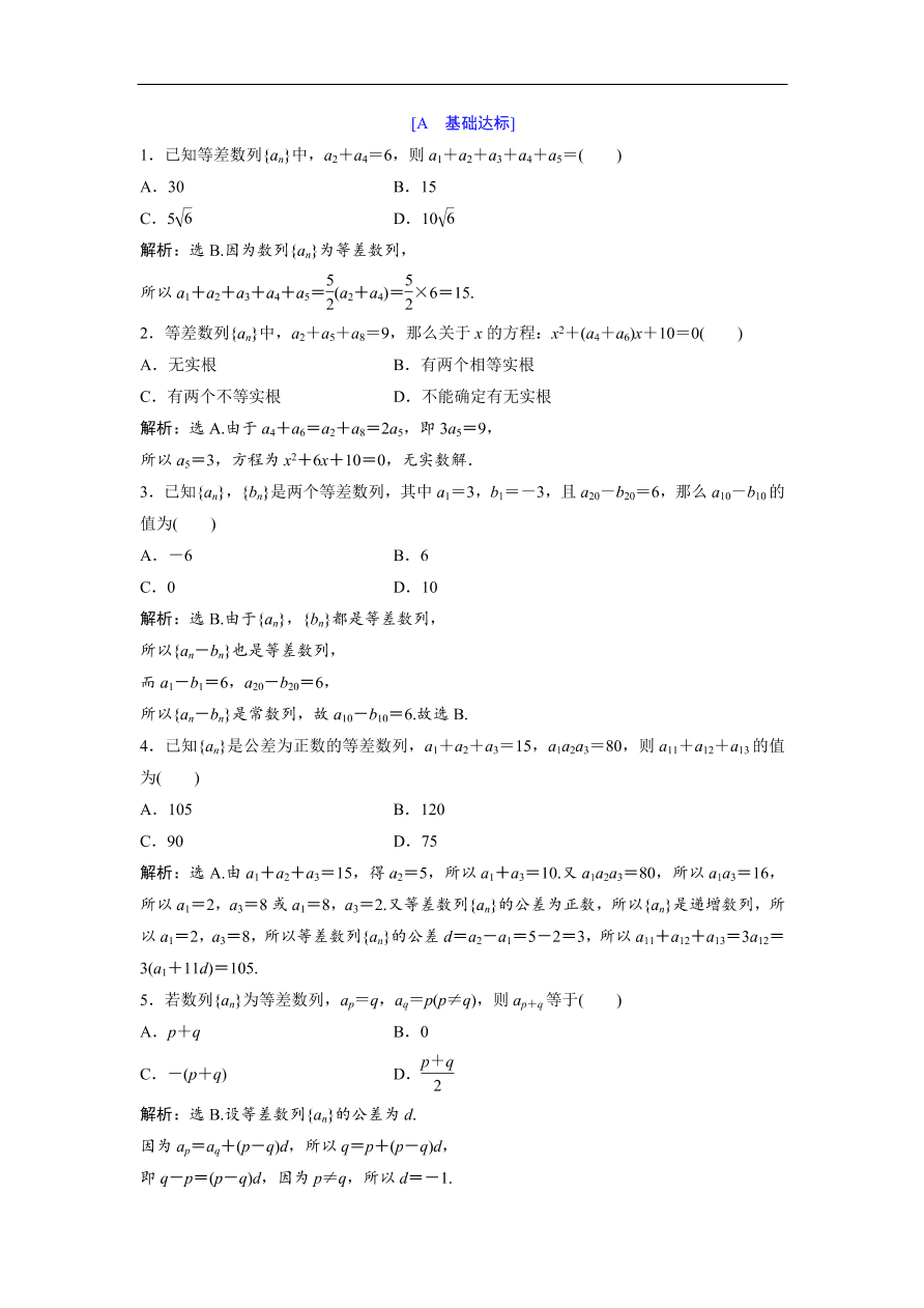 北师大版高中数学必修五达标练习 第1章 2.1第2课时　等差数列的性质 （含答案）