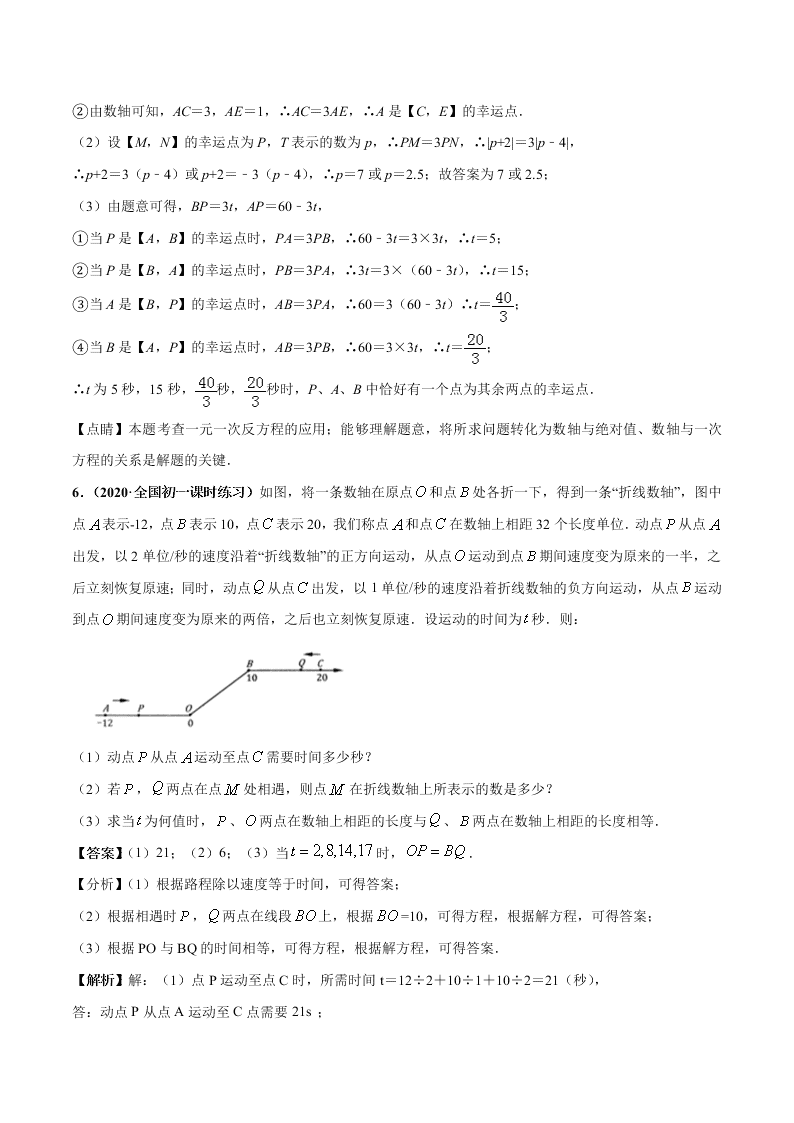 2020-2021学年人教版初一数学上学期高频考点03 一元一次方程的应用题(2)