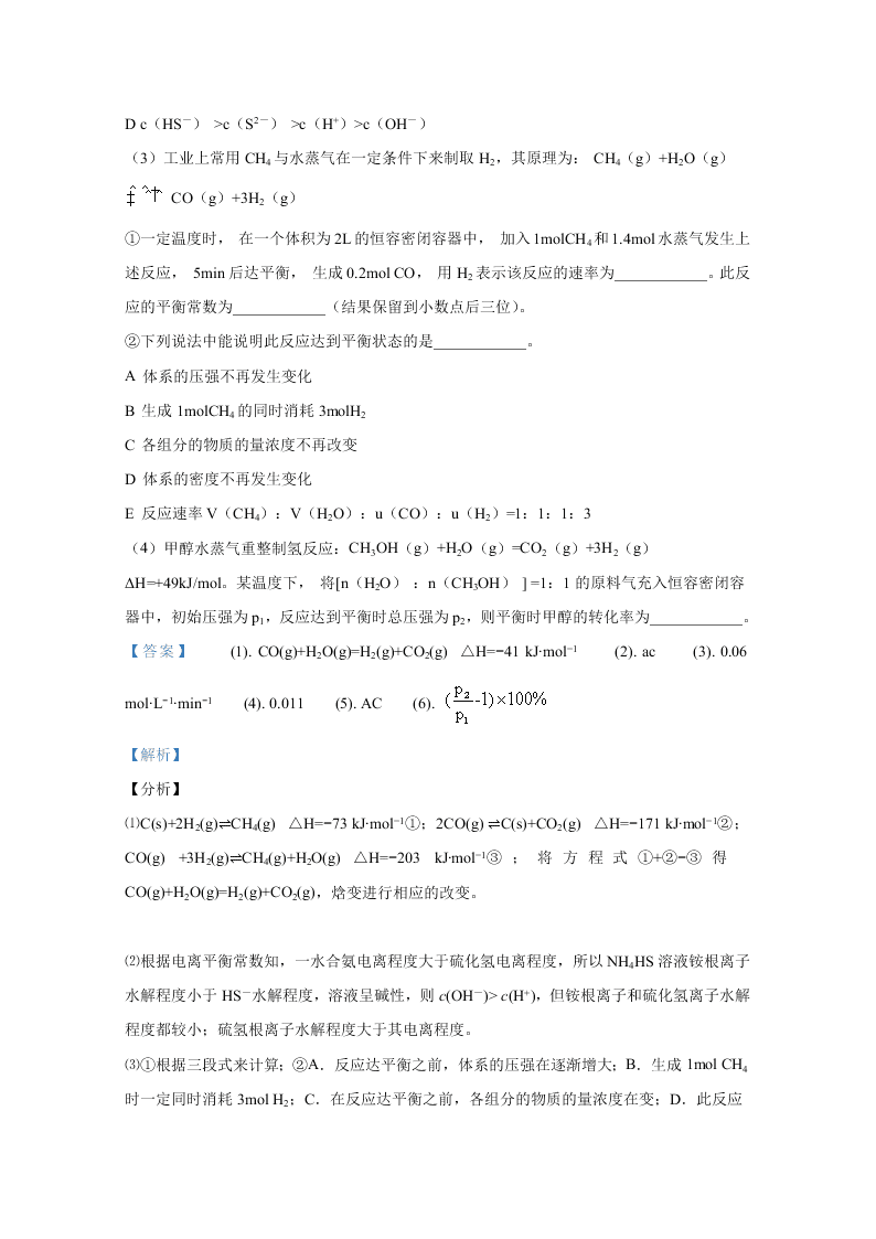 河北省2020届高三化学高考模拟试题（Word版附解析）